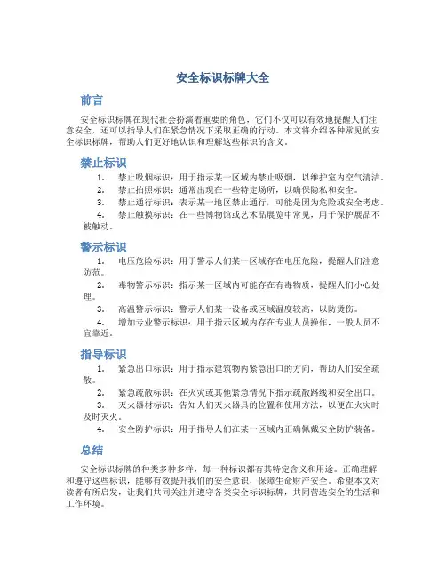 安全标识标牌大全