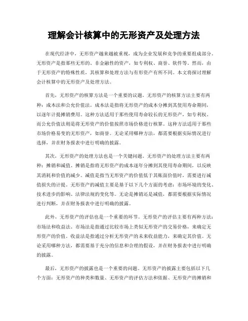 理解会计核算中的无形资产及处理方法