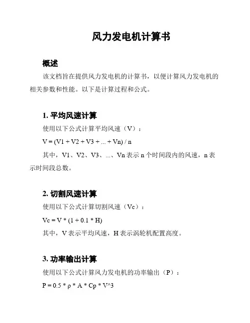 风力发电机计算书