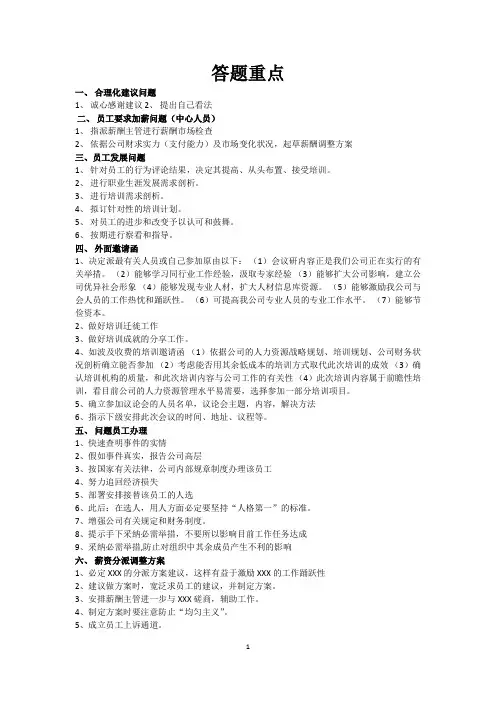 人力资源管理师二级-公文筐答题模板和案例