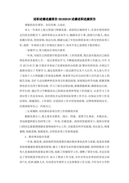 述职述德述廉报告2019 2019述德述职述廉报告 精品