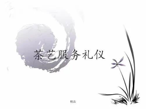最新茶艺服务礼仪课件.ppt
