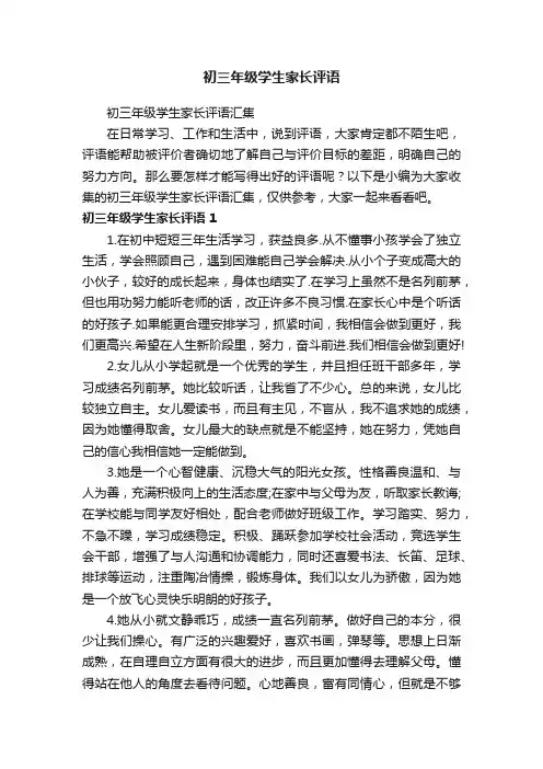 初三年级学生家长评语汇集