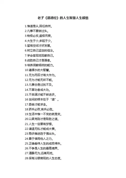 老子《道德经》的人生智慧人生感悟