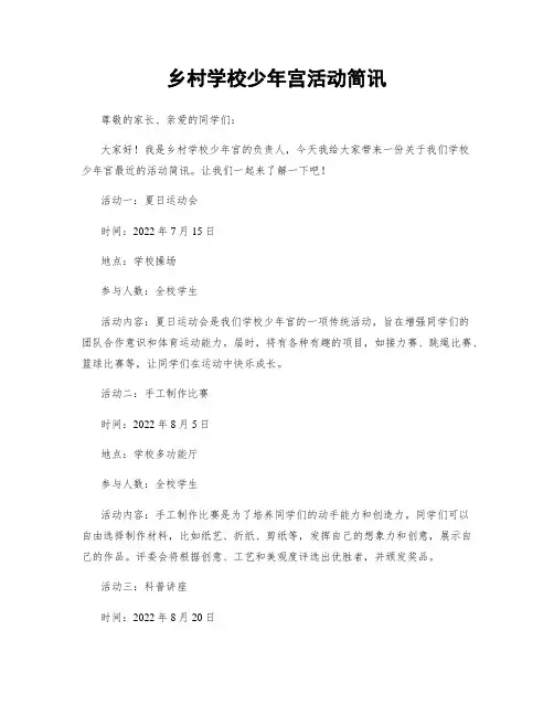 乡村学校少年宫活动简讯