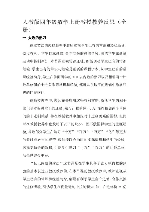 人教版四年级数学上册教学反思(全册)