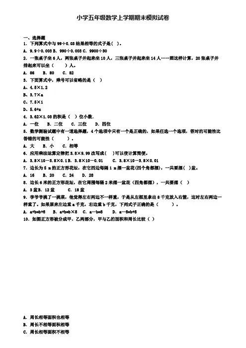 ┃试卷合集4套┃2020年邢台市数学五年级(上)期末联考模拟试题