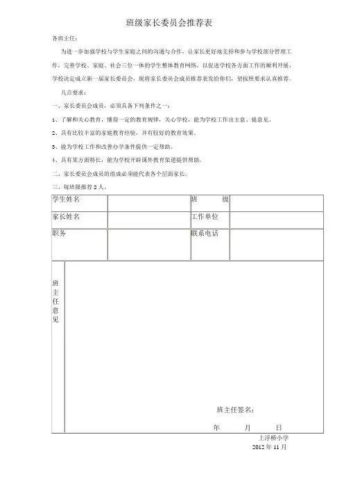 班级家长委员会推荐表