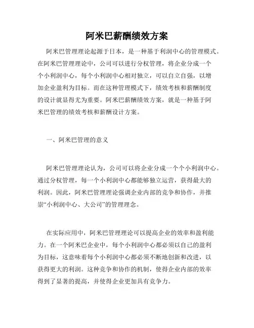 阿米巴薪酬绩效方案