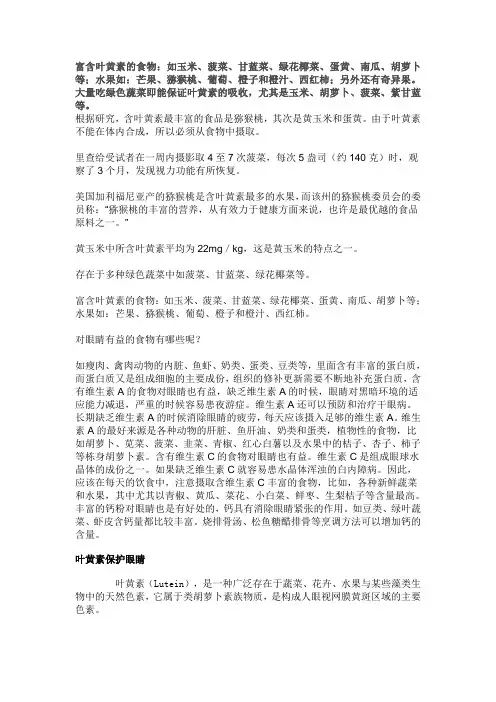 叶黄素的食物