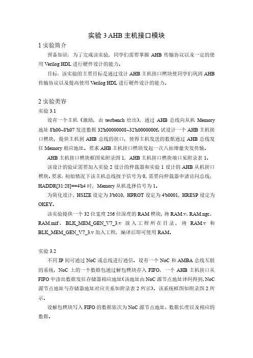 Soc实验3 AHB主机接口模块