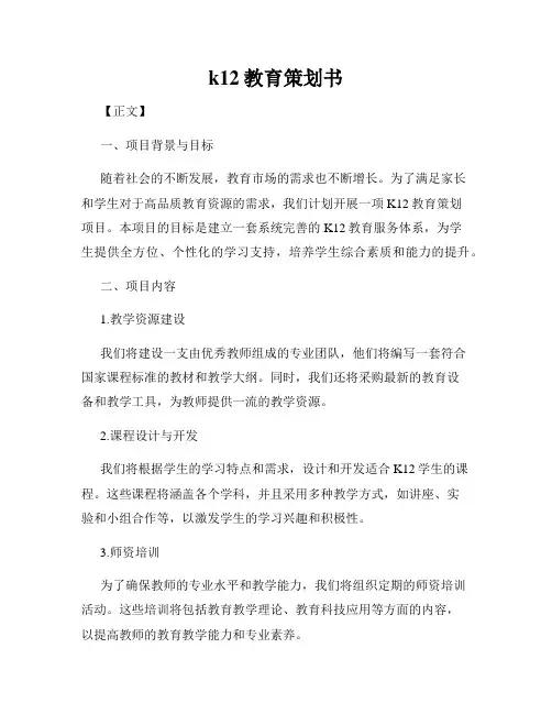 k12教育策划书