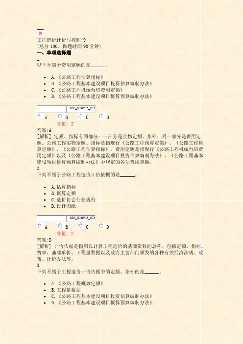 工程造价计价与控制-9_真题(含答案与解析)-交互