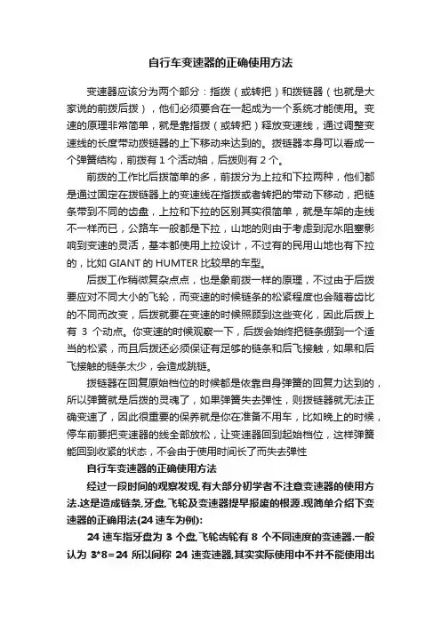 自行车变速器的正确使用方法