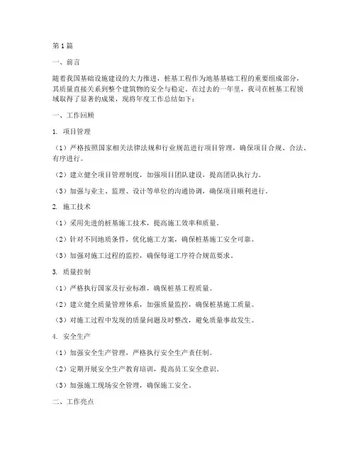 桩基年度总结报告(3篇)