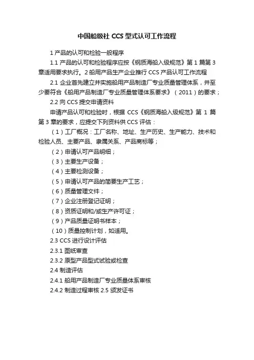 中国船级社CCS型式认可工作流程