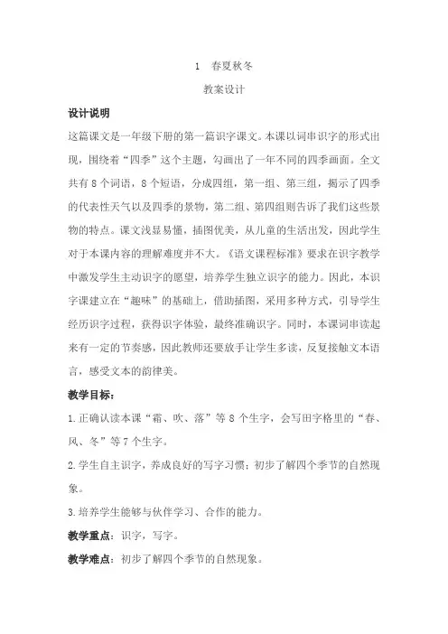 部编版一年级下册语文【全册完整版】教案附教学反思
