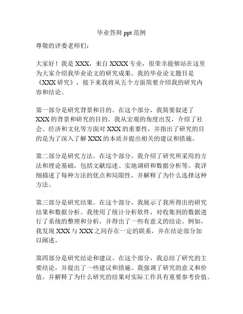 毕业答辩ppt范例 2