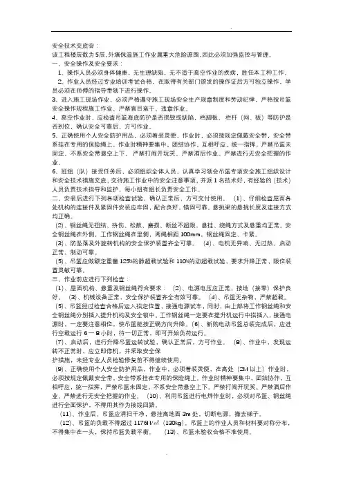安全技术交底内容