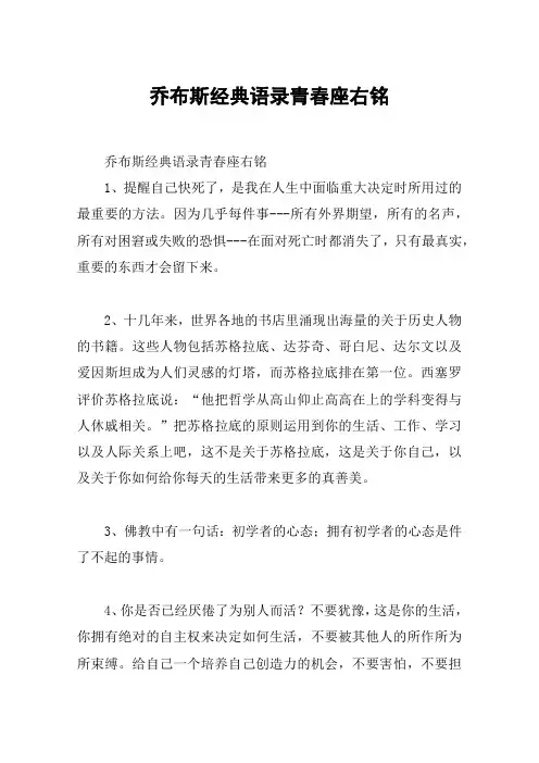乔布斯经典语录青春座右铭