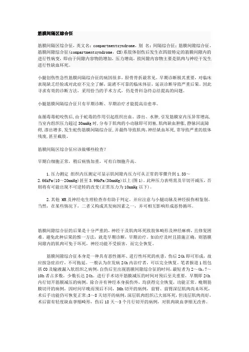 筋膜间隔区综合征