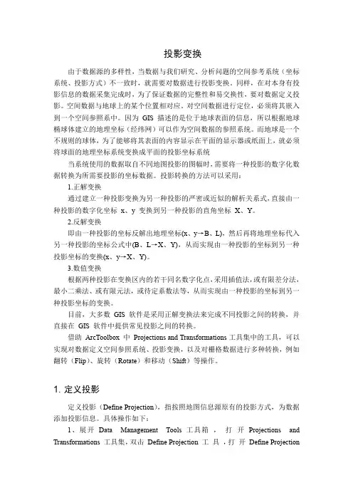 投影变换