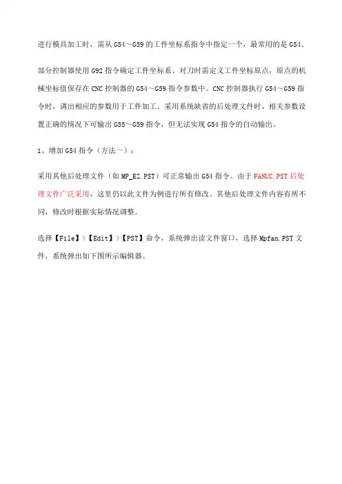 MASTERCAM后处理修改方法必看
