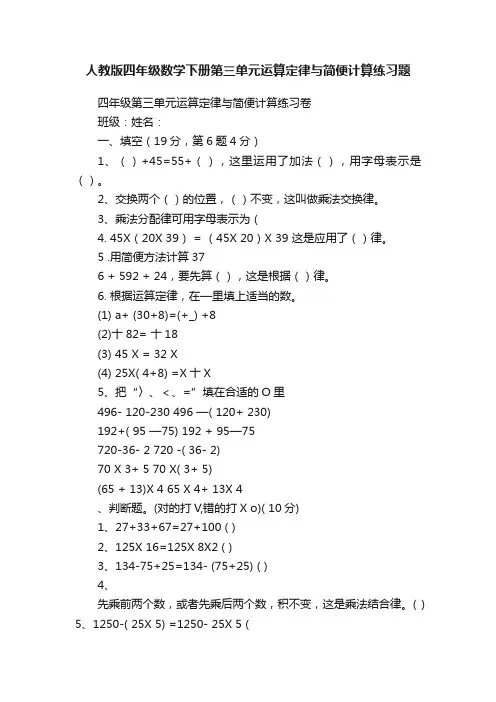 人教版四年级数学下册第三单元运算定律与简便计算练习题