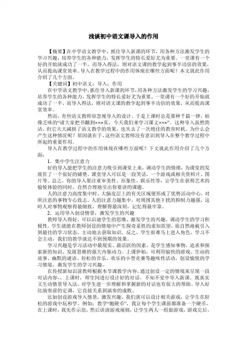 浅谈初中语文课导入的作用