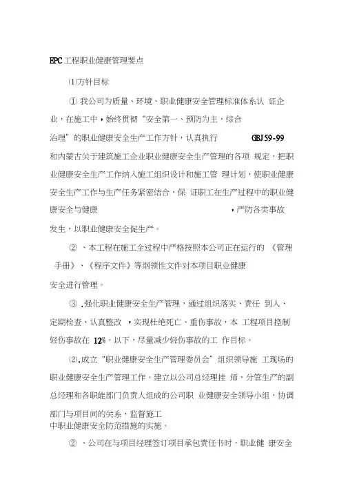 EPC工程职业健康管理要点