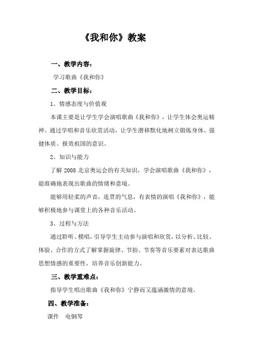 初中音乐_《我和你》教学设计学情分析教材分析课后反思