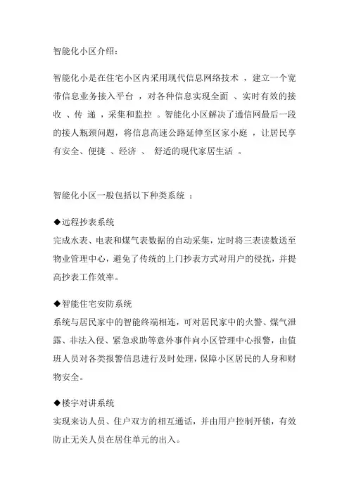 智能化小区介绍