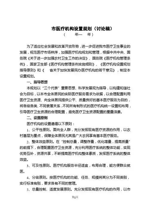 县市区医疗机构设置规划 模板