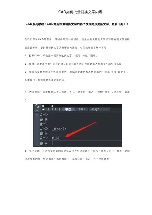 CAD如何批量替换文字内容
