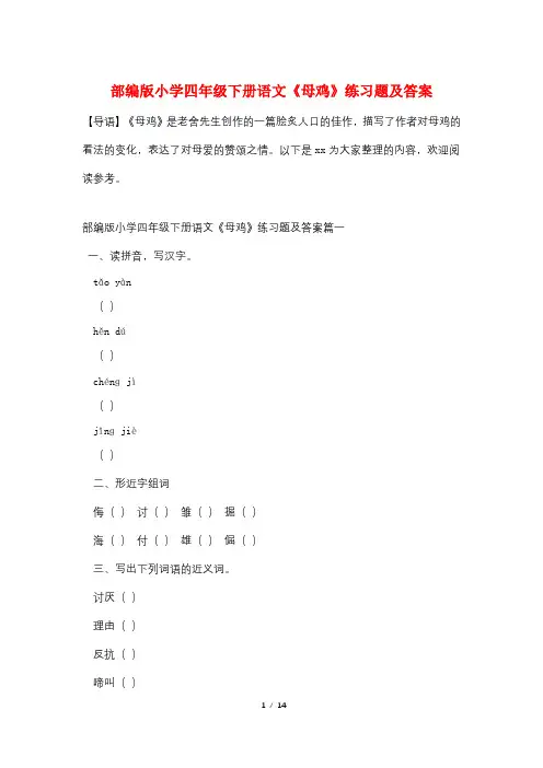 部编版小学四年级下册语文《母鸡》练习题及答案