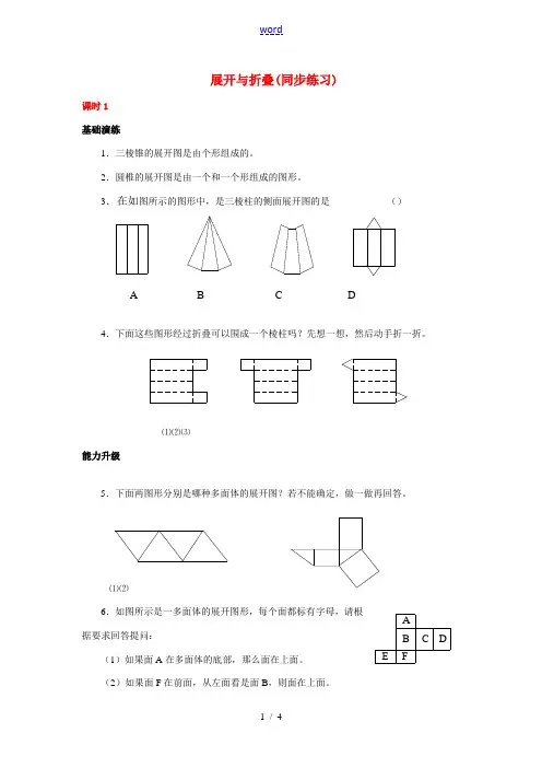 七年级数学上册展开与折叠(同步练习)人教版