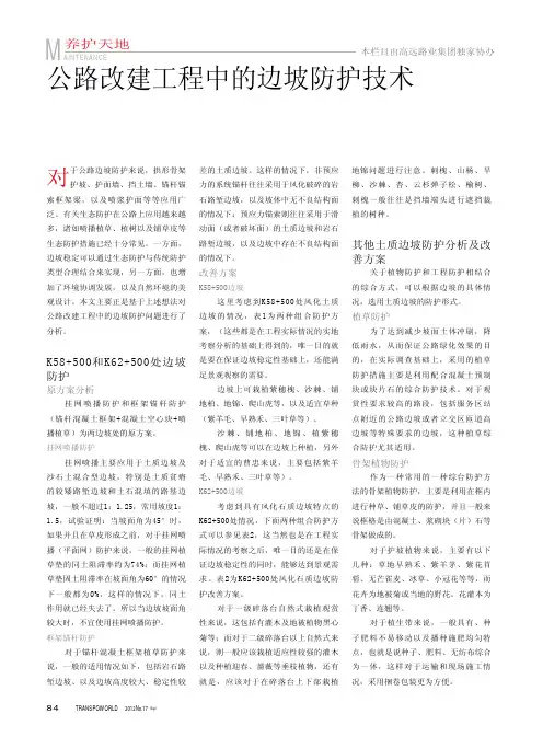 公路改建工程中的边坡防护技术