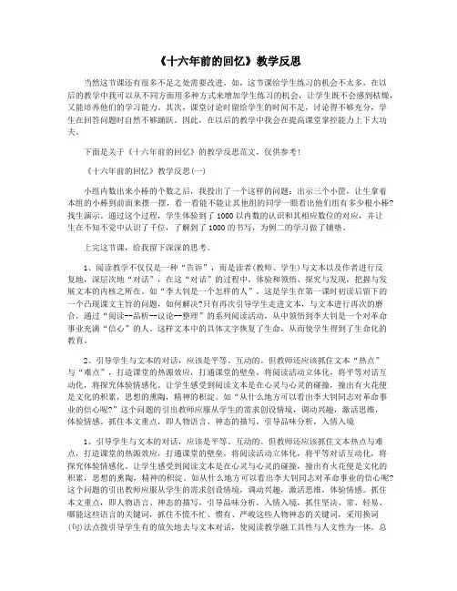 《十六年前的回忆》教学反思