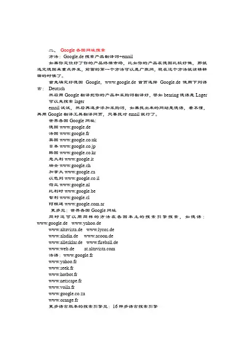 谷歌找客户方法大全.doc