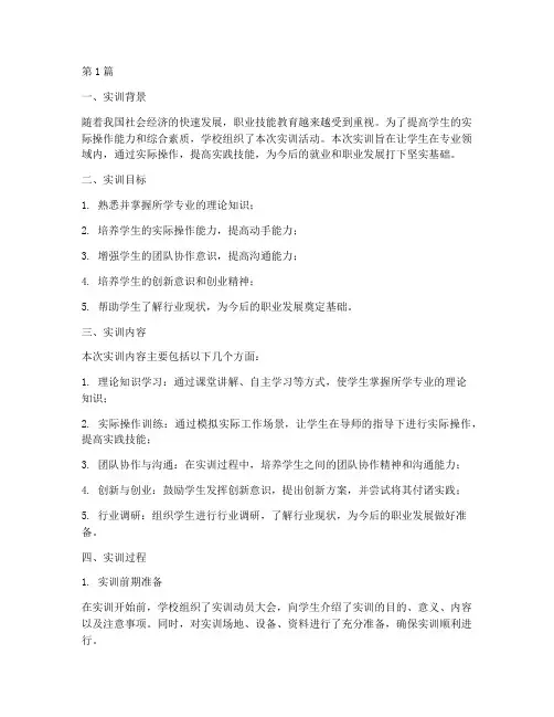 实训报告总结完成情况(3篇)