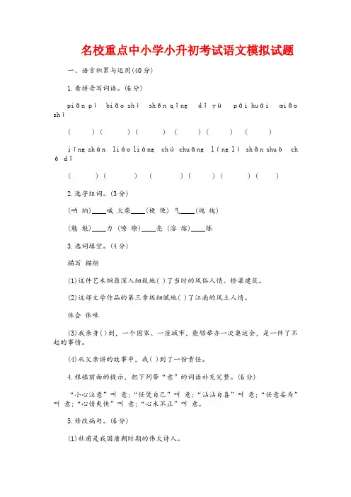 2019年无锡市小升初语文模拟试题(共5套)详细答案3