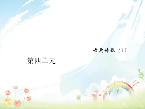 高中语文第四单元15离骚课件粤教版必修1