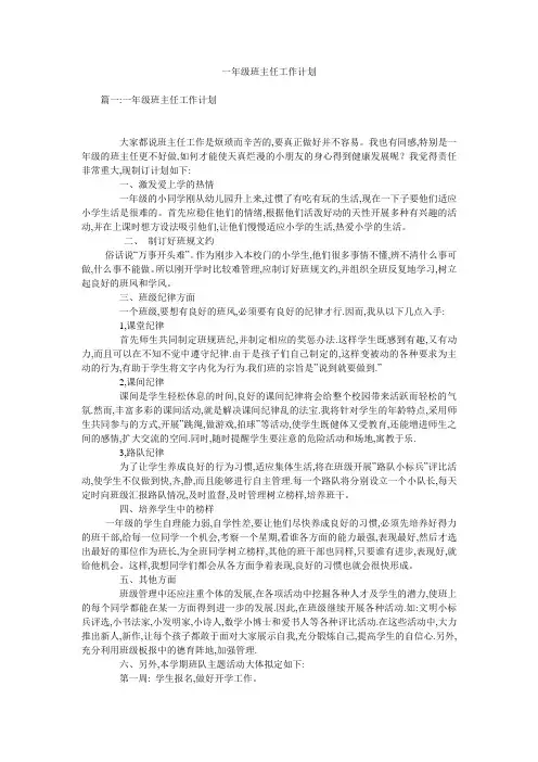 一年级班主任工作计划