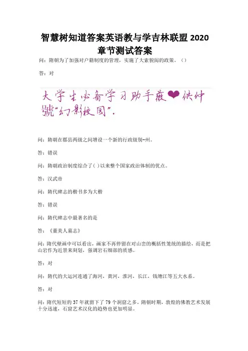 智慧树知道答案英语教与学吉林联盟2020章节测试答案.docx