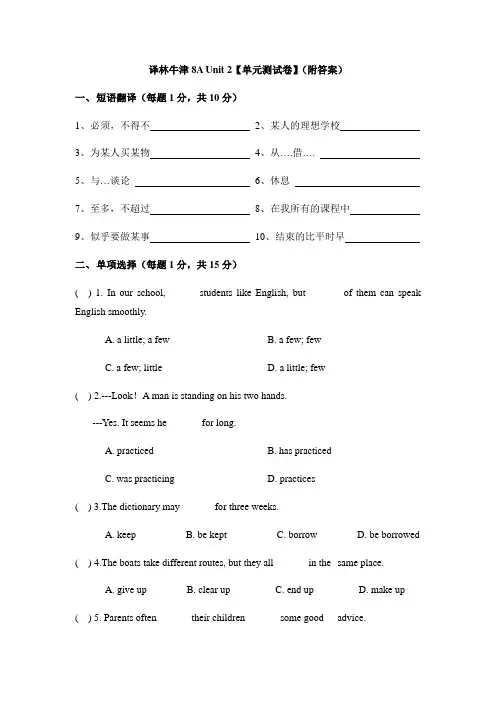 译林牛津AUnit单元测试卷附答案
