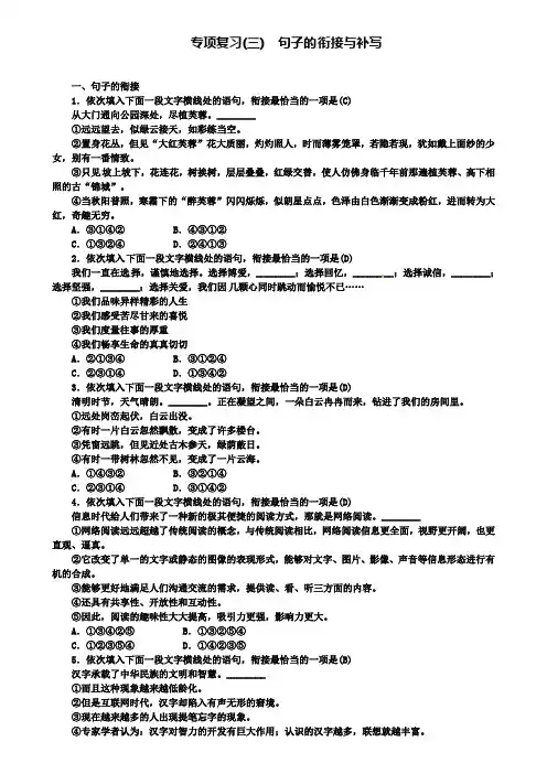 人教部编版七年级语文上册期末专项复习三句子的衔接与补写(含试卷)