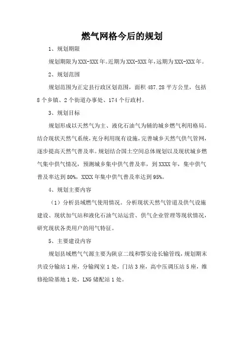 燃气网格今后的规划