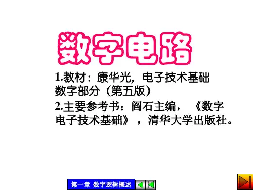 第一章数字逻辑基础(F)