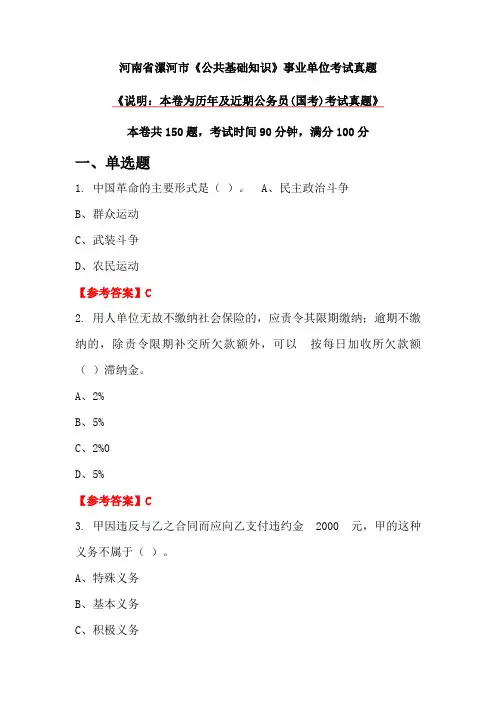 河南省漯河市《公共基础知识》事业单位考试真题