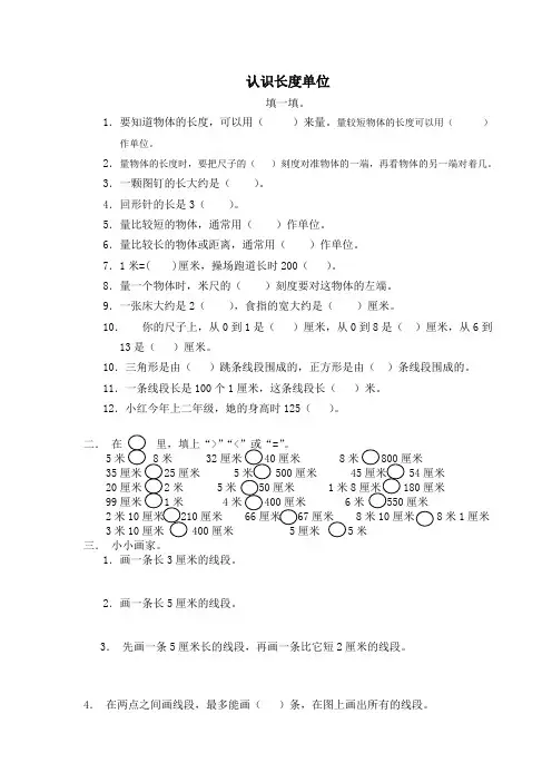 认识长度单位练习题